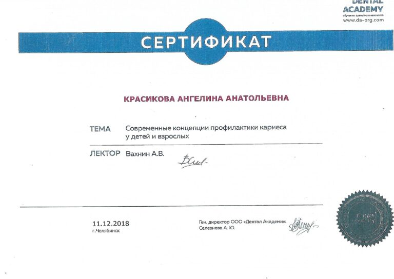 Красикова сертификаты_page-0001