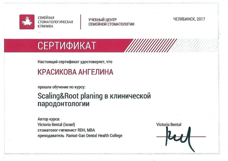 Красикова сертификаты_page-0003