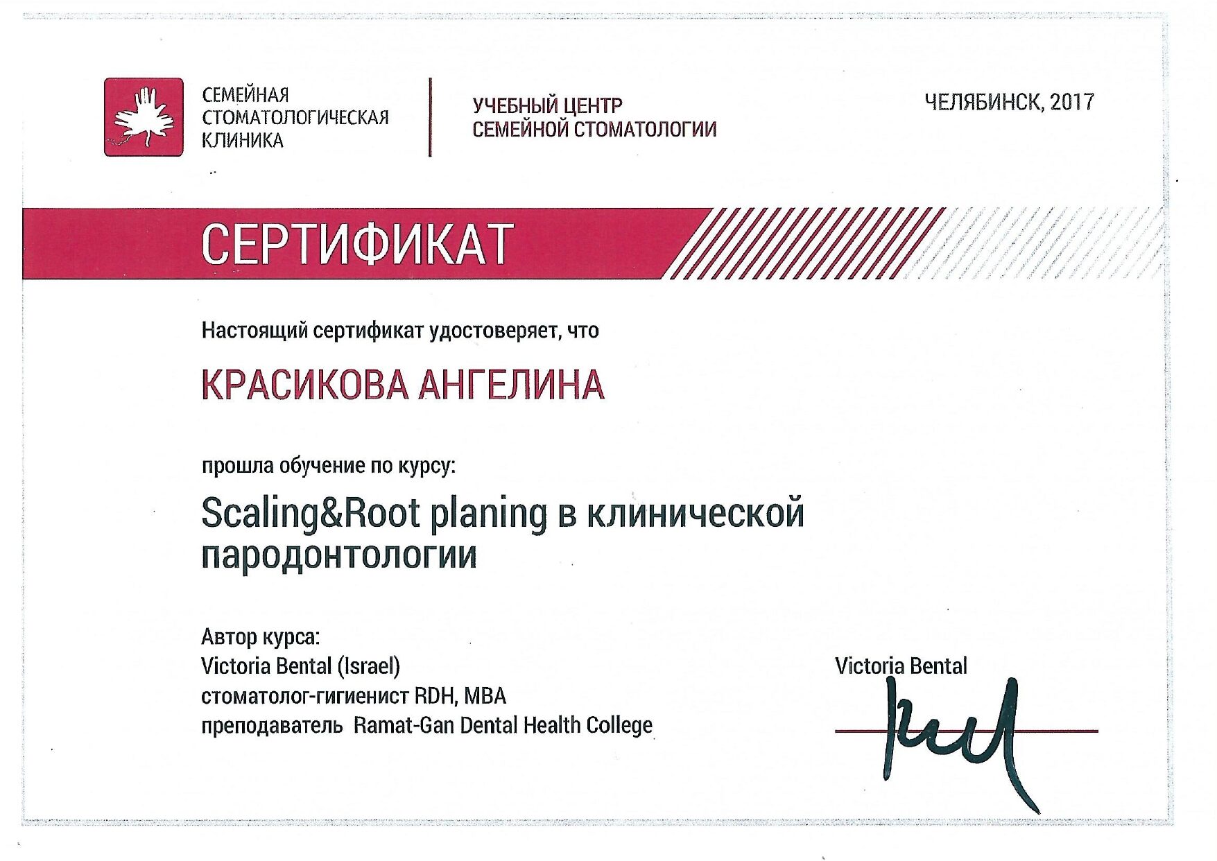 Красикова сертификаты_page-0003