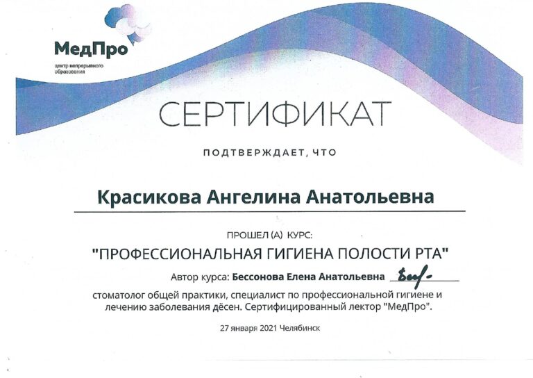 Красикова сертификаты_page-0005