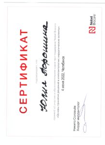 Сертификат Порошина_page-0001