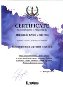 Сертификат порошина 1_page-0001