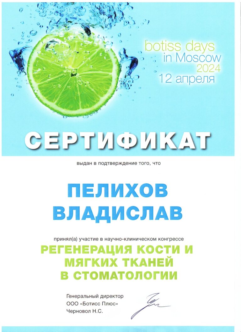 сертификат Пелихов 08.05_page-0001